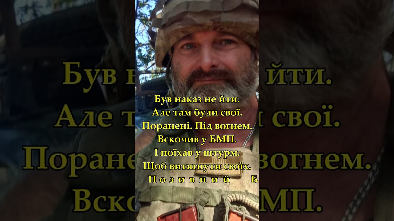 Він пішов проти наказу, щоб врятувати своїх #зсу #штурм #побратими