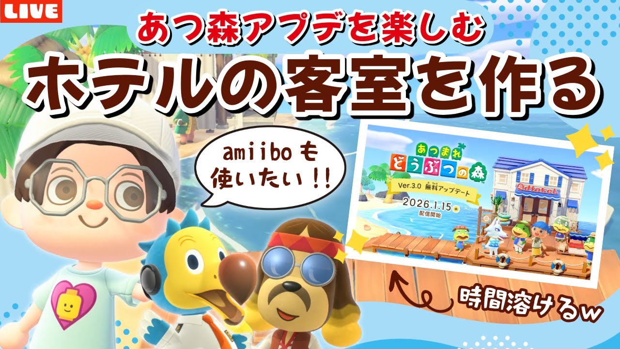 【あつ森】特別なキャラを呼んで客室作りたい！ホテルや夢の島など新要素も遊び尽くすLIVE配信【あつまれ どうぶつの森】