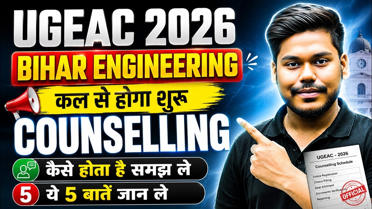 UGEAC 2026 COUNSELLING STARTS TOMMOROW || CHOICE FILLING 2026 || BIHAR ENGINEERING || UGEAC 2026
