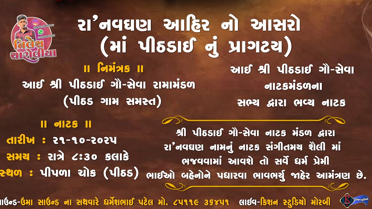 RA NAVGHAN BHAVY NATAK PITHAD GAM I PITHADAY GOU SEVA RAMAMANDAL NA SABHYO DVARA AAYOJIT