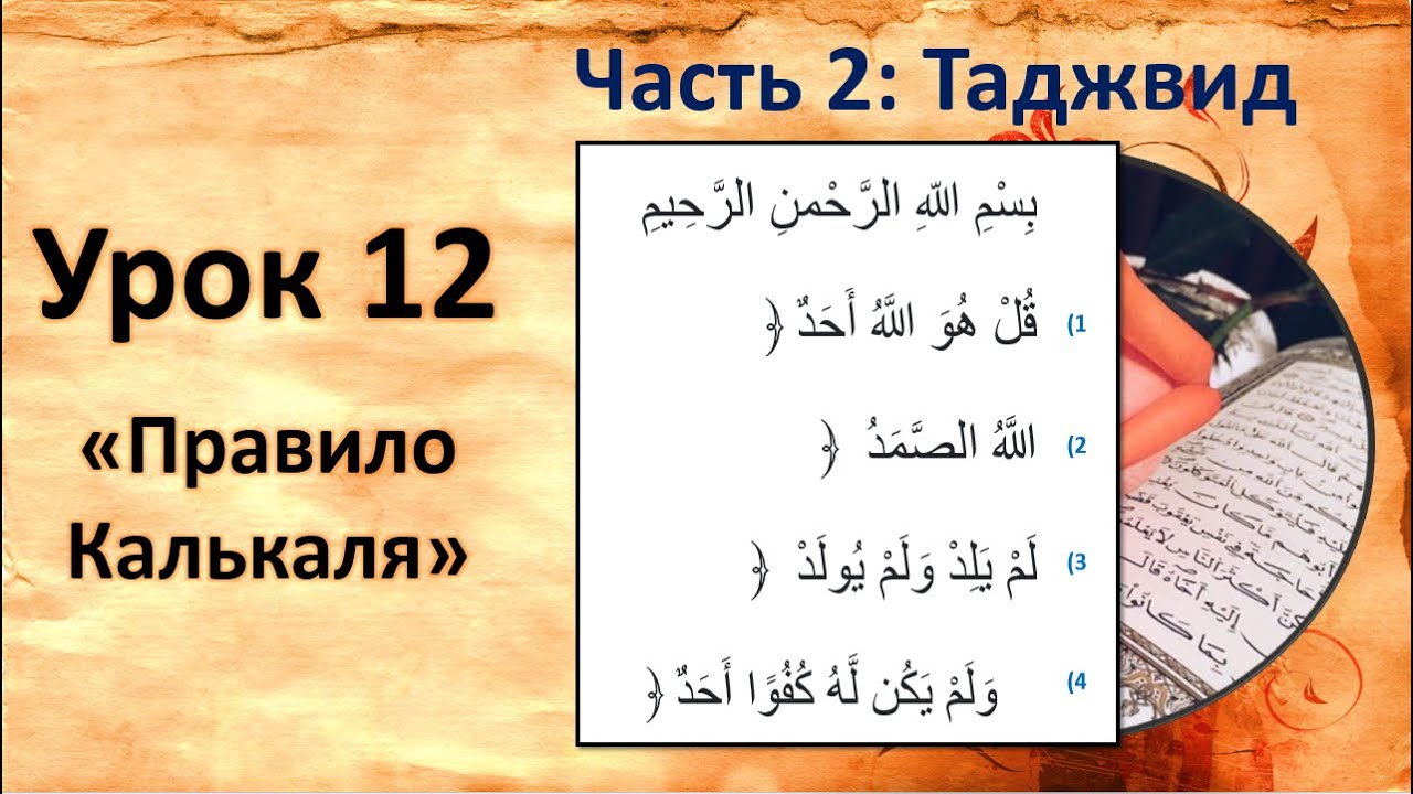 Урок 2.12 Правило калькаля