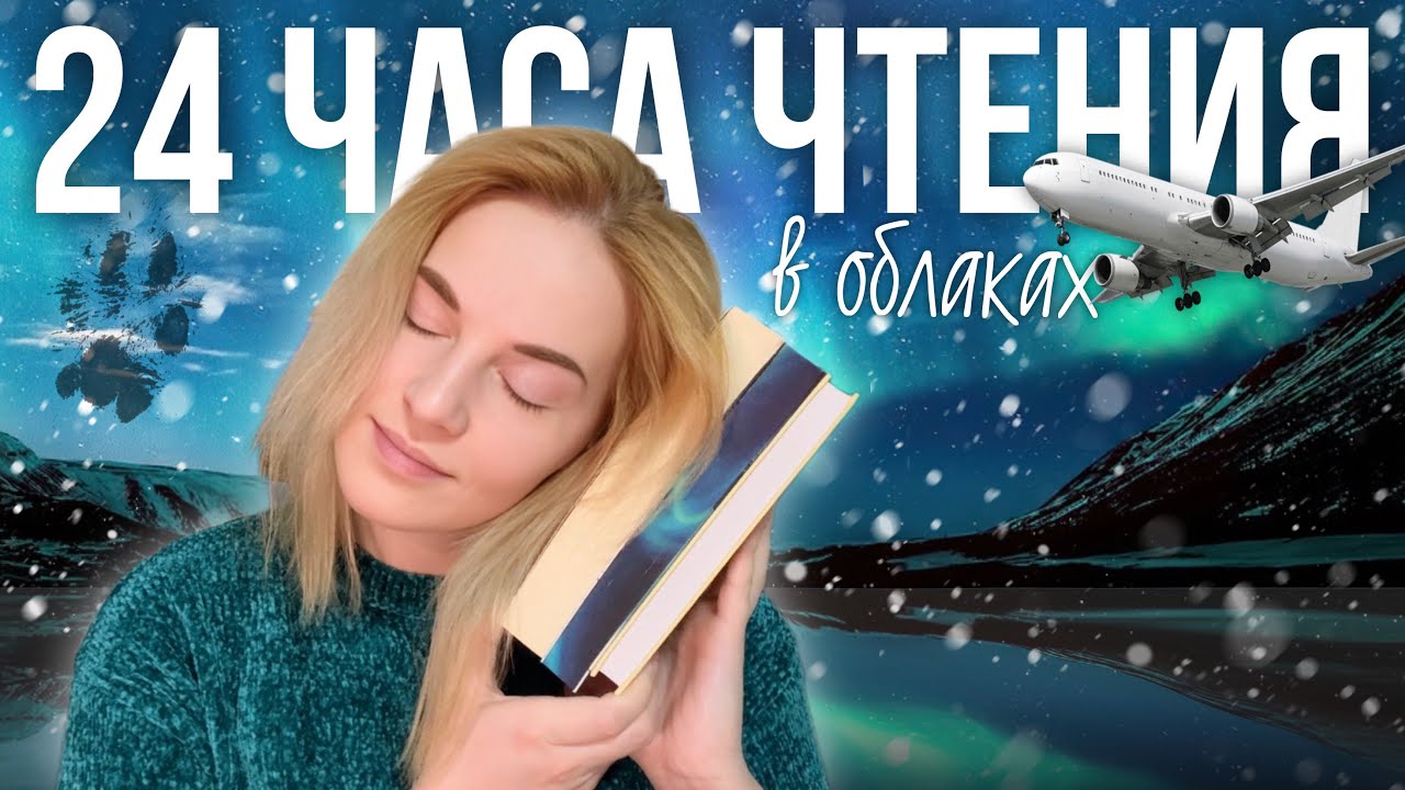 Без сна. Без остановки. 3 книги и два ✈️