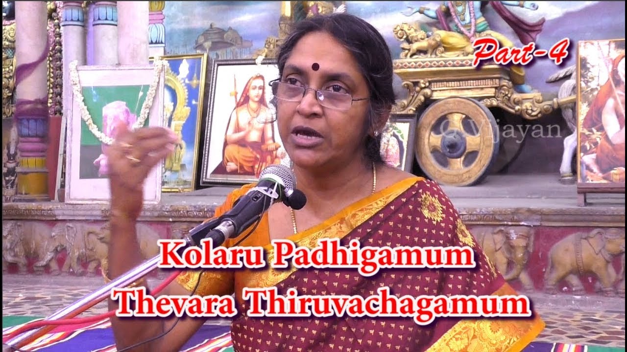 Kolaru Padhigam -4 | நஞ்சணி கண்டன்- விஷத்தையே  தன்  அபாரமாக  , கோளறு பதிகம்  | Dr.Sudha Seshayyan
