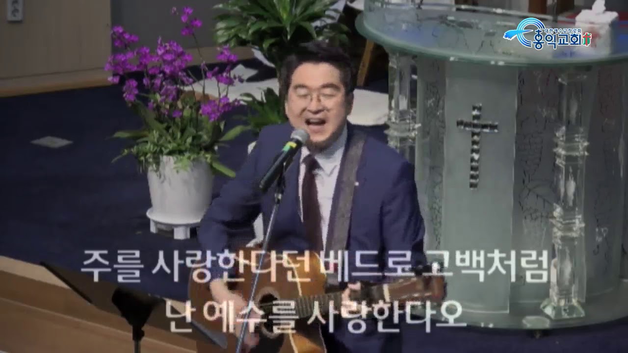 [홍익교회] 오직 예수그리스도의 이름으로/2020.6.21/최영걸 담임목사