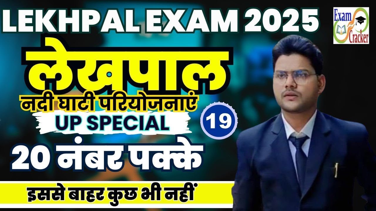 UP Lekhpal || UP SPECIAL CLASS | उत्तर प्रदेश के सभी वन्य जीव अभ्यारण्य l | Free Online Classes