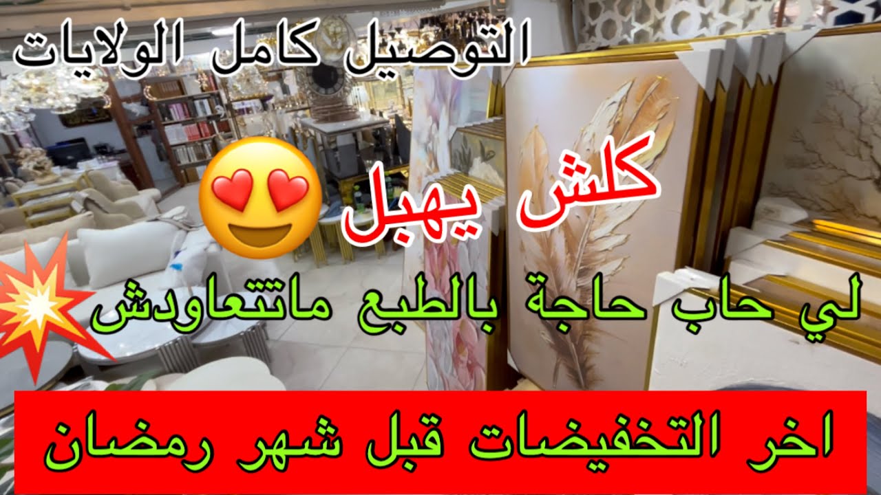كلش يهبل😍لي حاب حاجة بالبع ماتتعاودش💥🚛69W