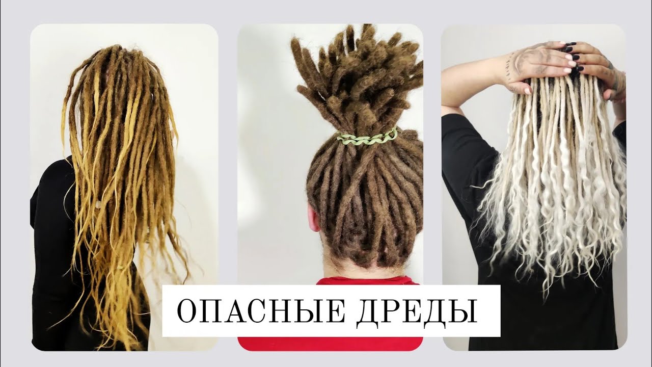 как я делаю опасные дреды из натуральных волос? процесс создания опасных дредов minimalisa.ru