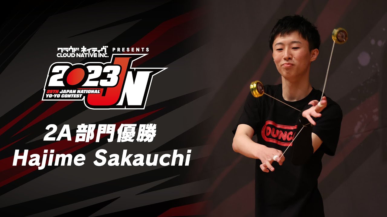 2023年ヨーヨー全国チャンピオン 2A部門 坂内 元 (サカウチ ハジメ / Hajime Sakauchi) #2023JN 2023 Japan National Yo-Yo Contest