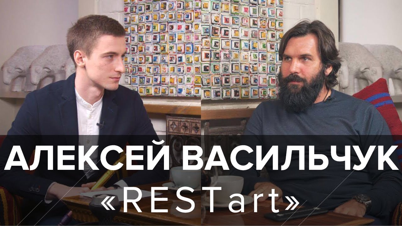 Алексей Васильчук. «RESTart». Все дела решаются в «Чайхоне №1»