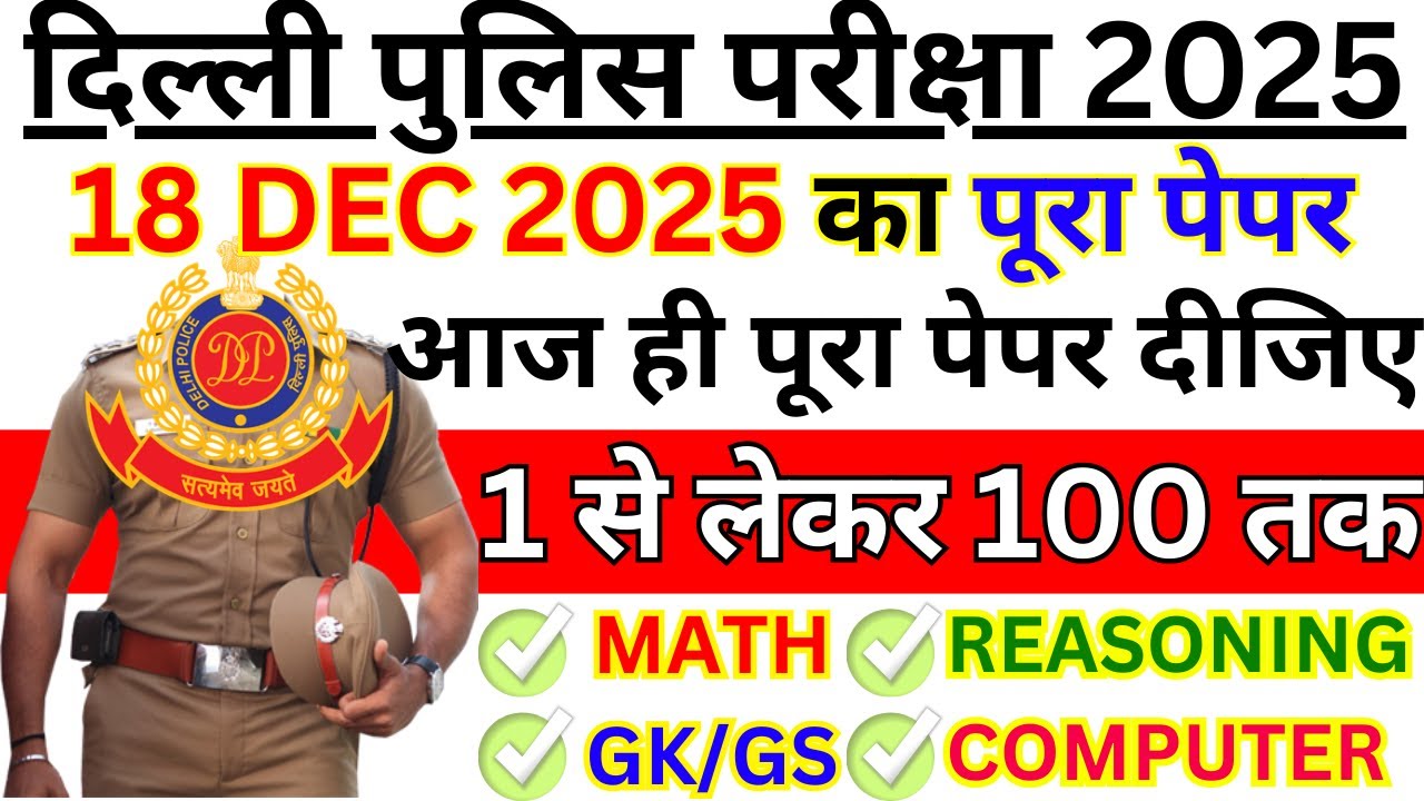 Delhi police constable previous year paper | Delhi Police Constable Ka Paper 2025 | Delhi police Bsa