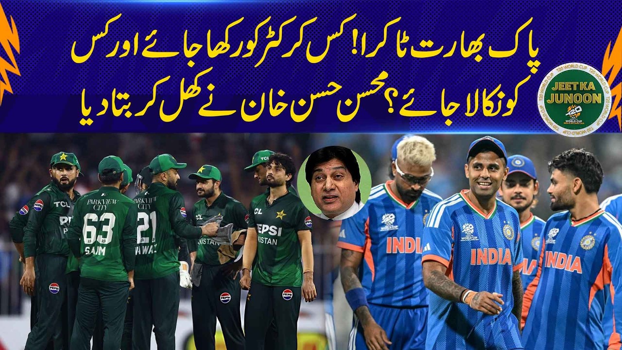 Pak vs Ind Clash: Which Cricketer to Keep and Who to Drop? Mohsin Hasan Khan Speaks Out | 92 News HD