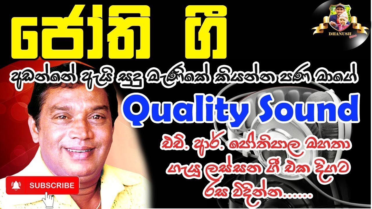 Jothi Gee / H.R. Jothipala Song / එච්.ආර්.ජෝතිපාල ගී