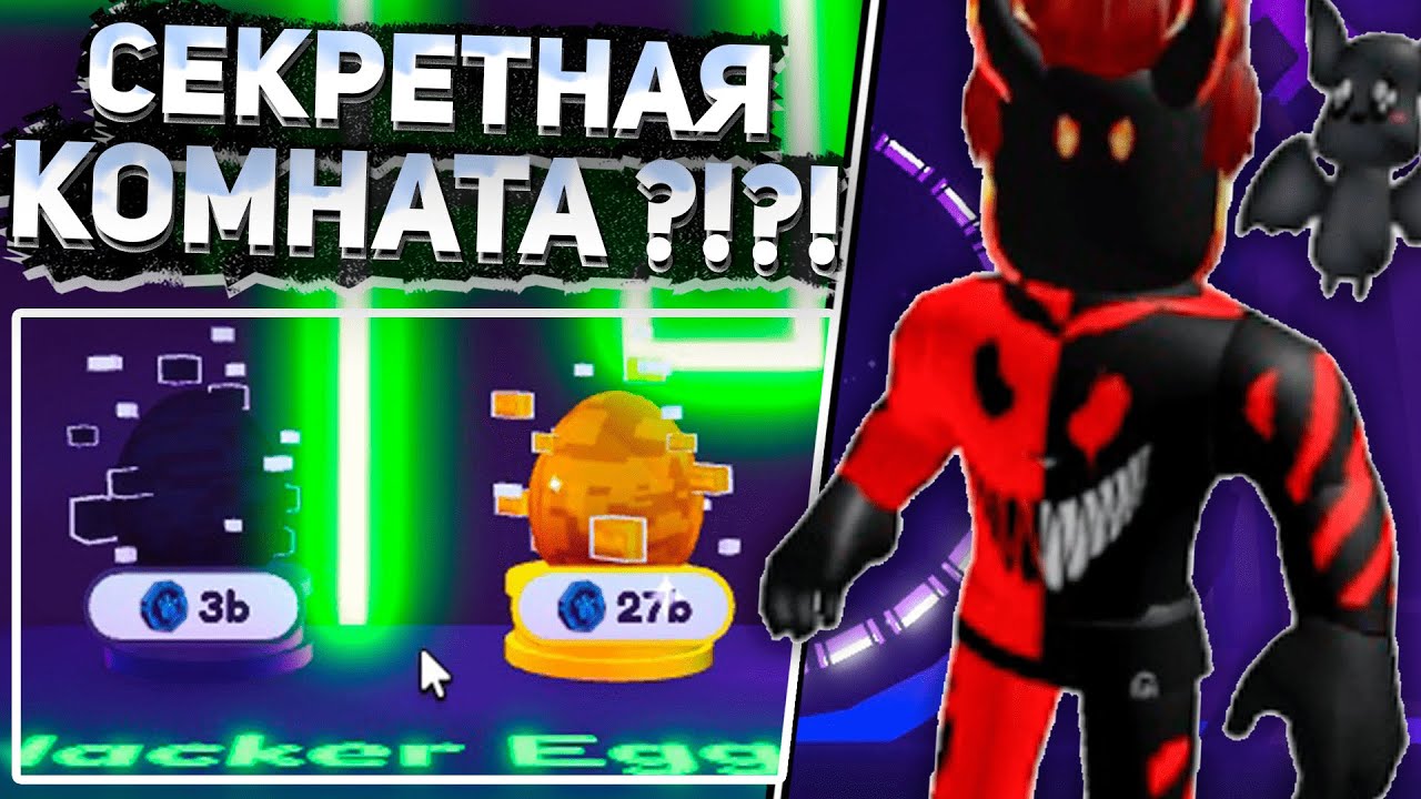 ОБНОВЛЕНИЕ В ПЕТ СИМУЛЯТОР X ! НОВАЯ ЛОКАЦИЯ ! СЕКРЕТНАЯ КОМНАТА !