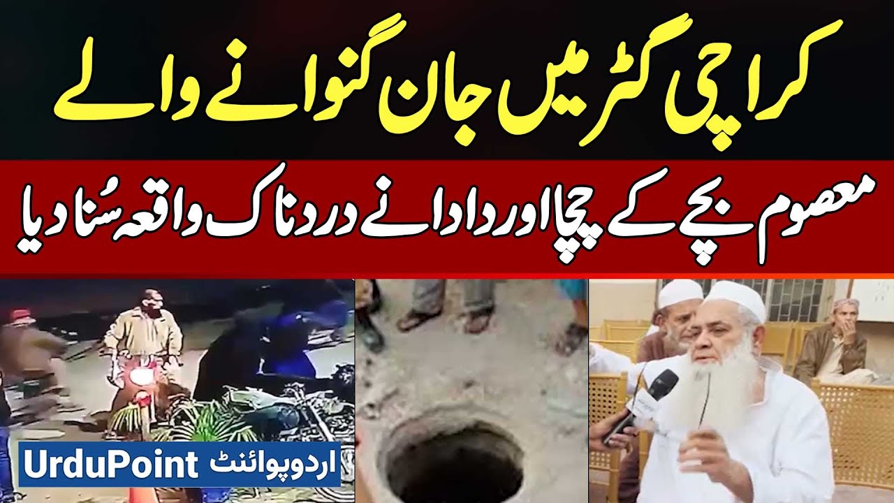 Tragic Story Of Child Who Died In Karachi Drain - Uncle And Grandfather Share Heartbreaking Details
