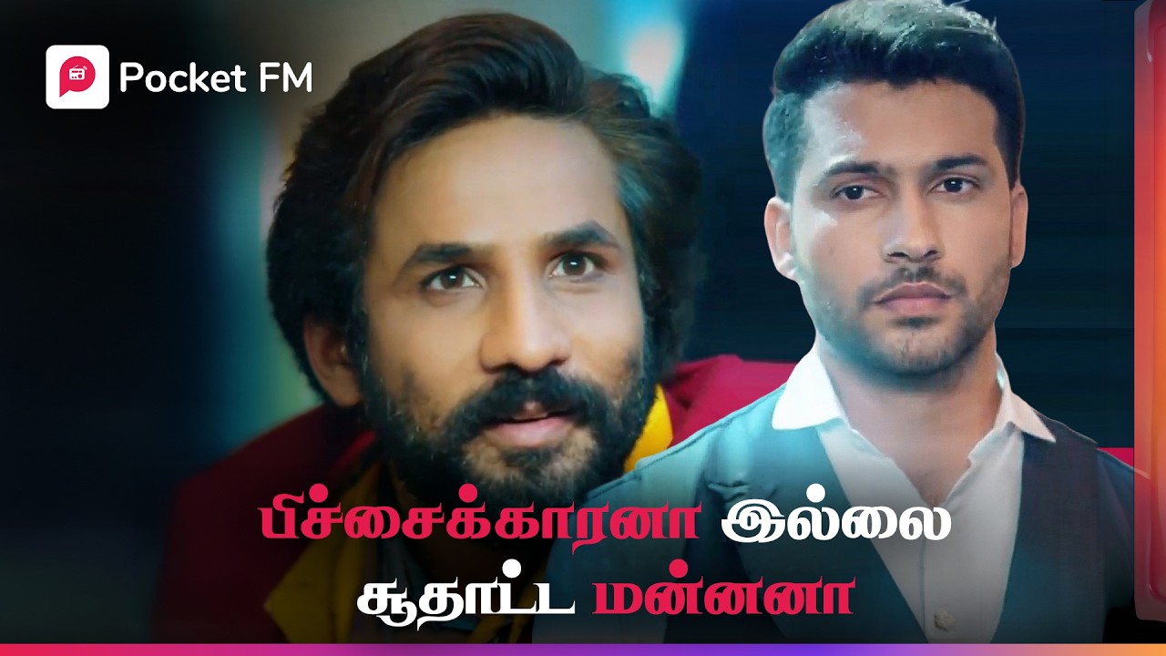 ஒரே ஒரு ஆட்டம்; மொத்தமாக மண்டியிட்ட சூதாட்ட கும்பல்! | Gambler | Mankata | Tamil