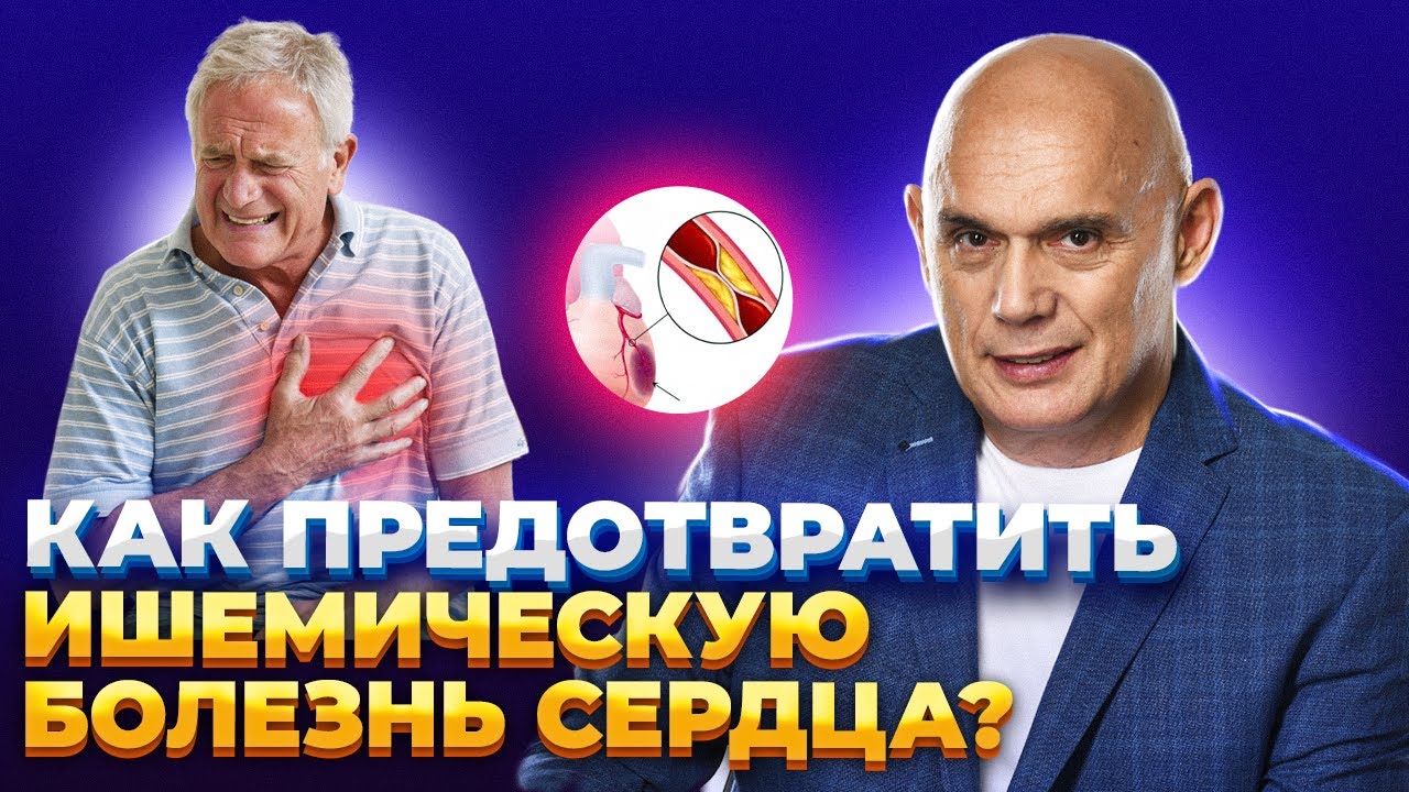 Периферическое сердце. Ишемическая болезнь сердца.