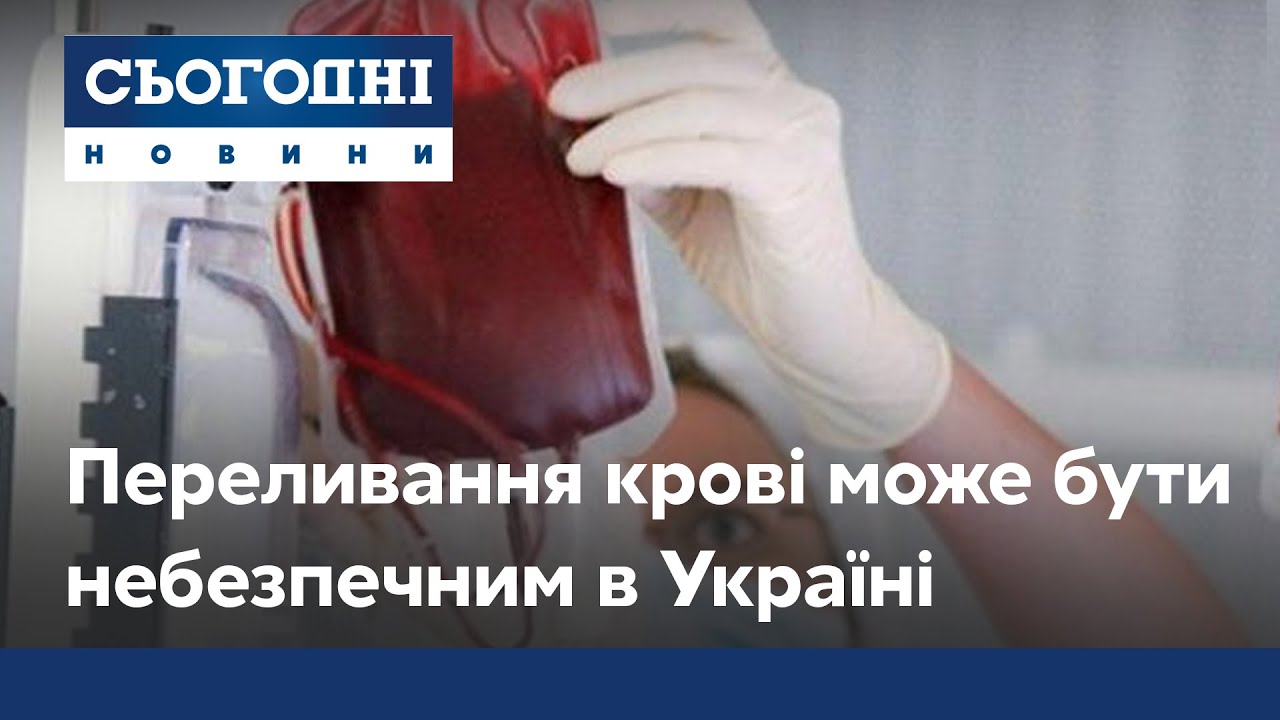 Переливание крови может не только спасти, но и разрушить жизнь – почему?