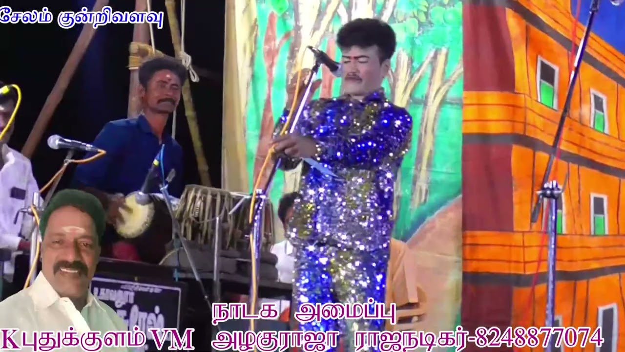 சேலம் குன்றிவளவு salem kundrivalauve valli thirumanam nadagam