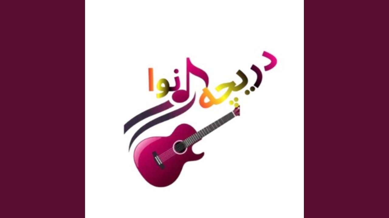 Mosafer mosafer ba maihan bia مسافر