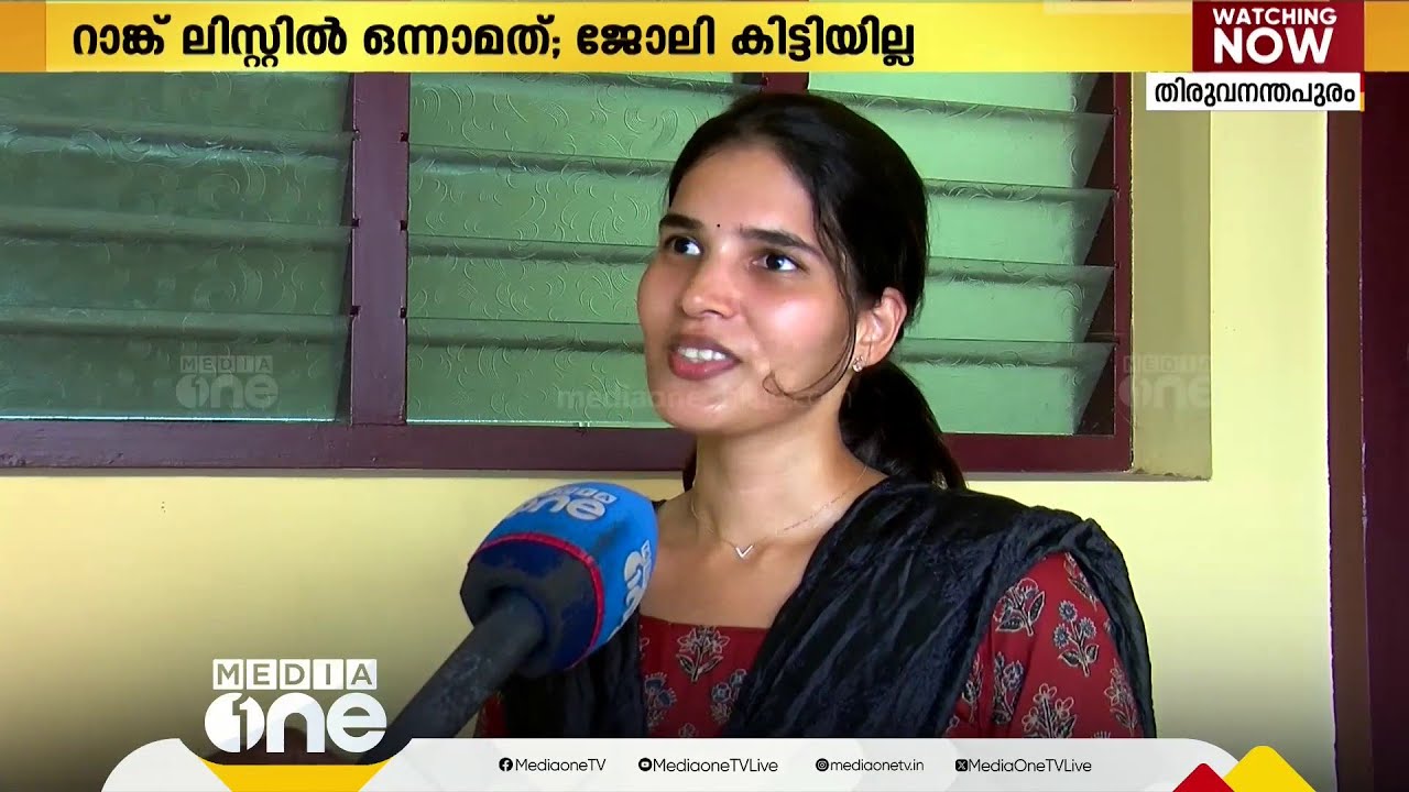 പിഎസ്‌സി റാങ്ക് ലിസ്റ്റിൽ ഒന്നാമത്, ജോലിയില്ല; ഓഫീസുകൾ കയറിയിറങ്ങി നീനു