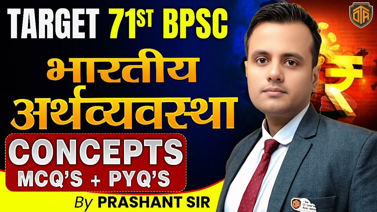 71st BPSC Prelims 2025 | Complete Indian Economy Class | Concept + MCQ + PYQ | Prashant Sir