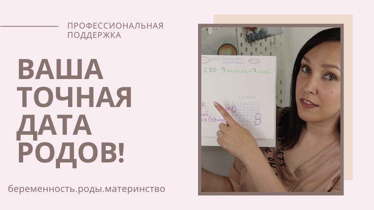 РАССЧИТАТЬ дату РОДОВ от ЗАЧАТИЯ/ДАТА РОДОВ/40 неделя беременности