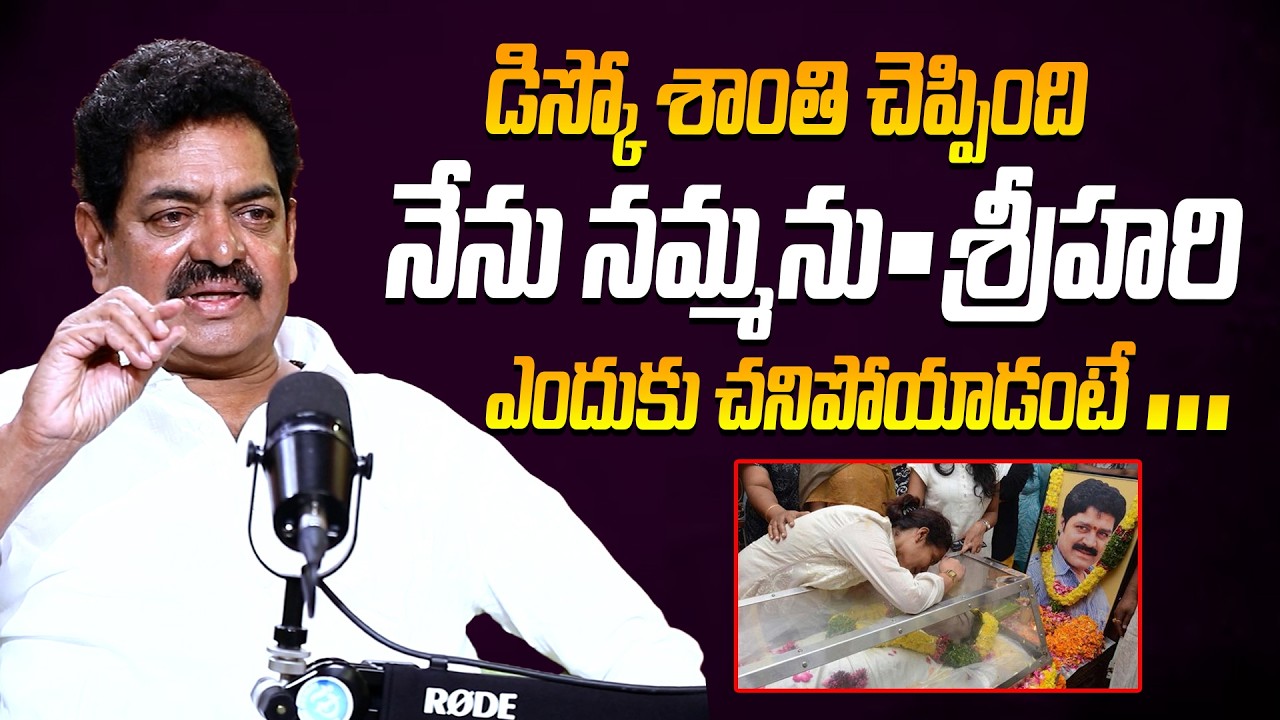 Actor Sivaji Raja About Hero Srihari | శ్రీహరి ఎందుకు చనిపోయాడంటే #SivajirajaInterview #IdreamMedia