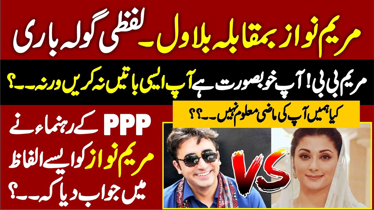 Maryam Nawaz VS Bilawal bhutto || PPP Leader Strong Reply To Maryam Nawaz