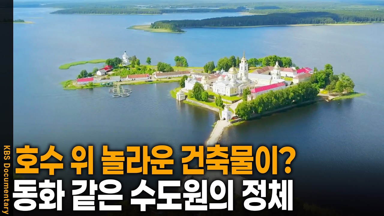 호수 위 둥둥 떠있는 동화 같은 건축물의 정체 | KBS 걸어서 세계 속으로 20250624 방송