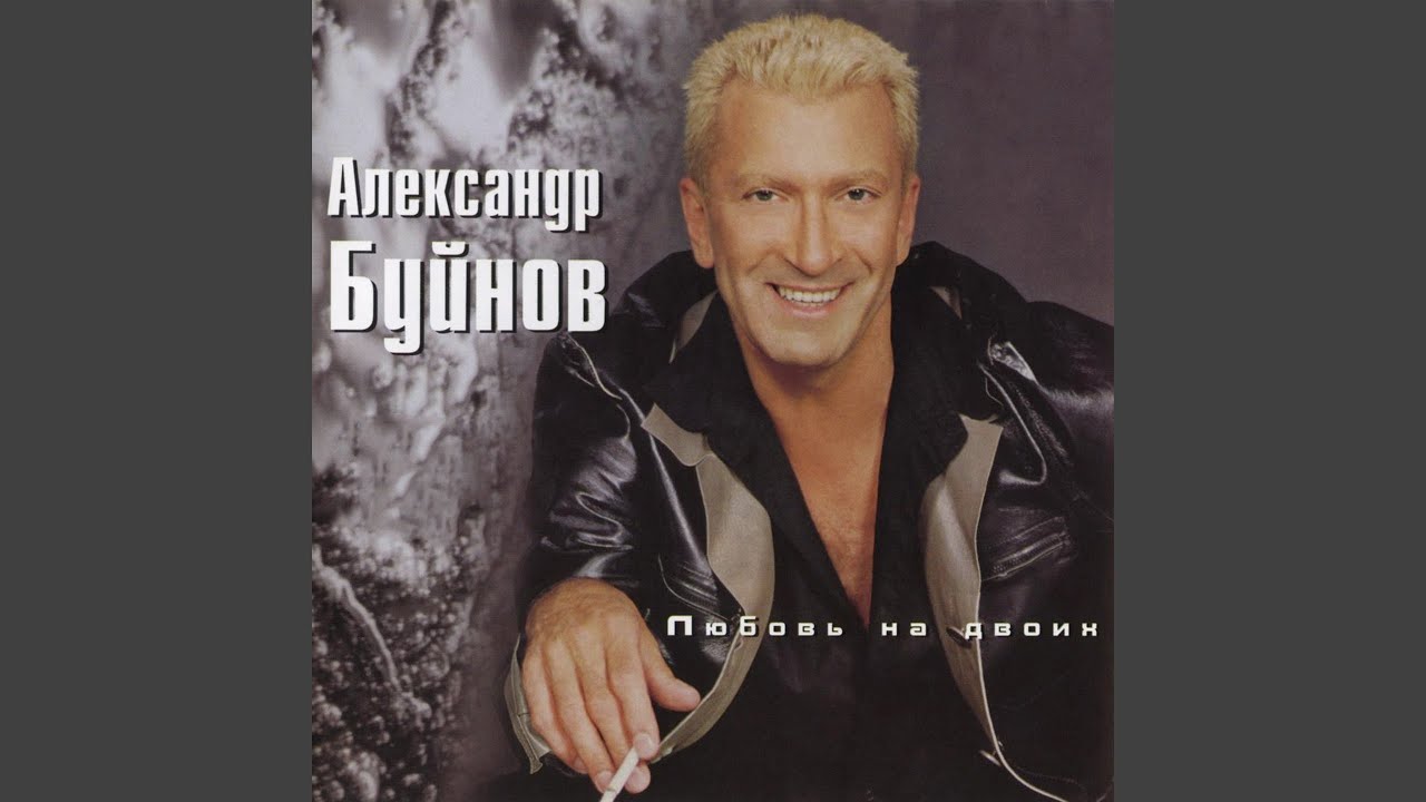 Любовь на двоих