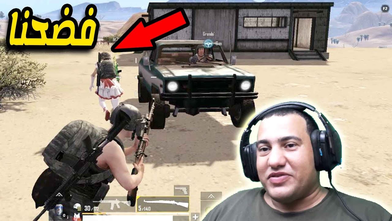 الجيم ده كان بتاعنا لولا البيه اللى فضحنا | ببجى موبايل | pubg mobile