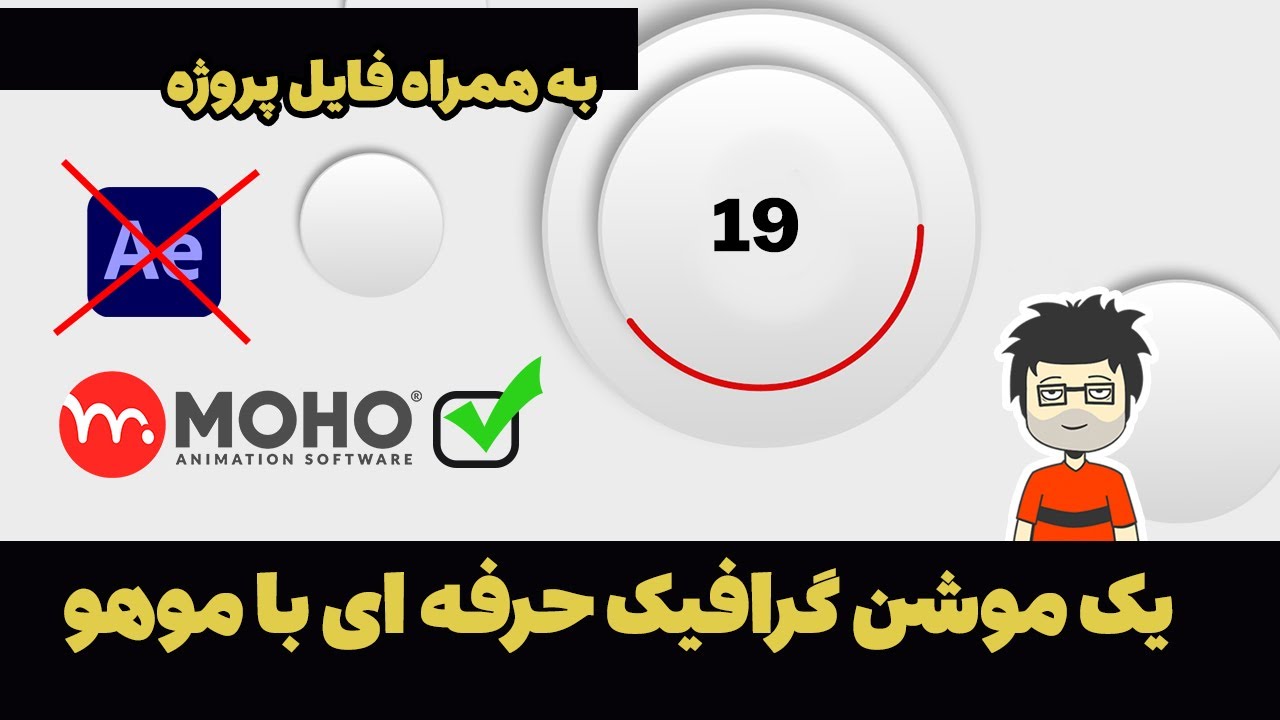 موشن گرافیک حرفه‌ای فقط با چند کلیک! بدون افترافکت!