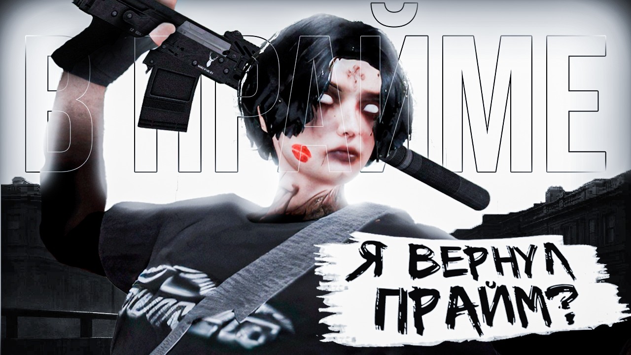 Я Наконец-То Вернул Прайм в GTA 5 RP / Majestic Seattle