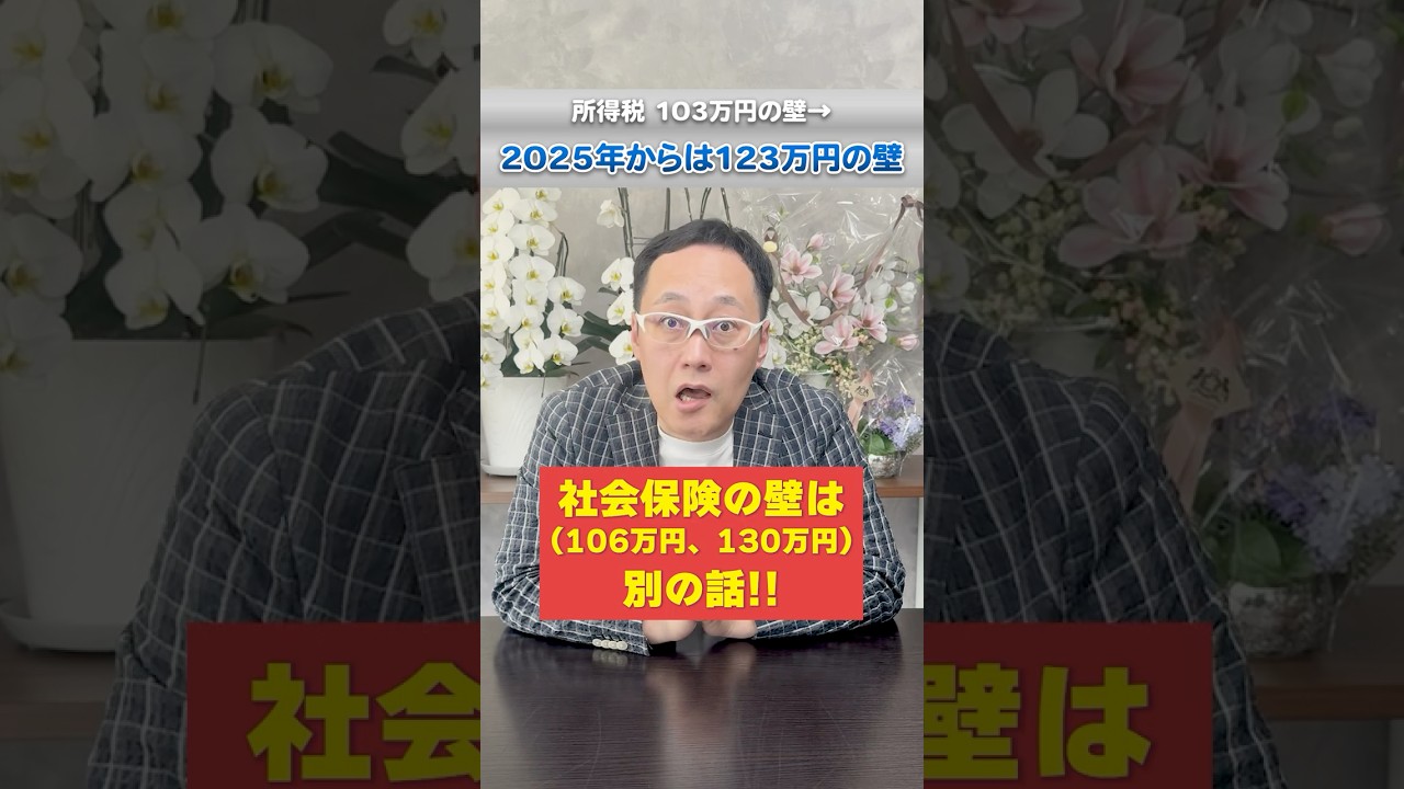 No.808  103万円の壁&rarr;123万円の壁 税制改正で20万円控除が増えてる!! #税制改正2025 #所得税控除 #税理士が解説