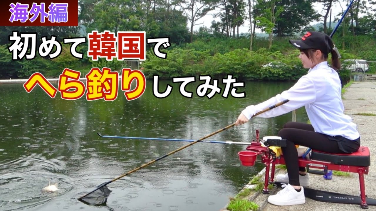 初めて韓国でへらぶな釣りしてみたら想像以上にレベルが高かった！【PANYA】