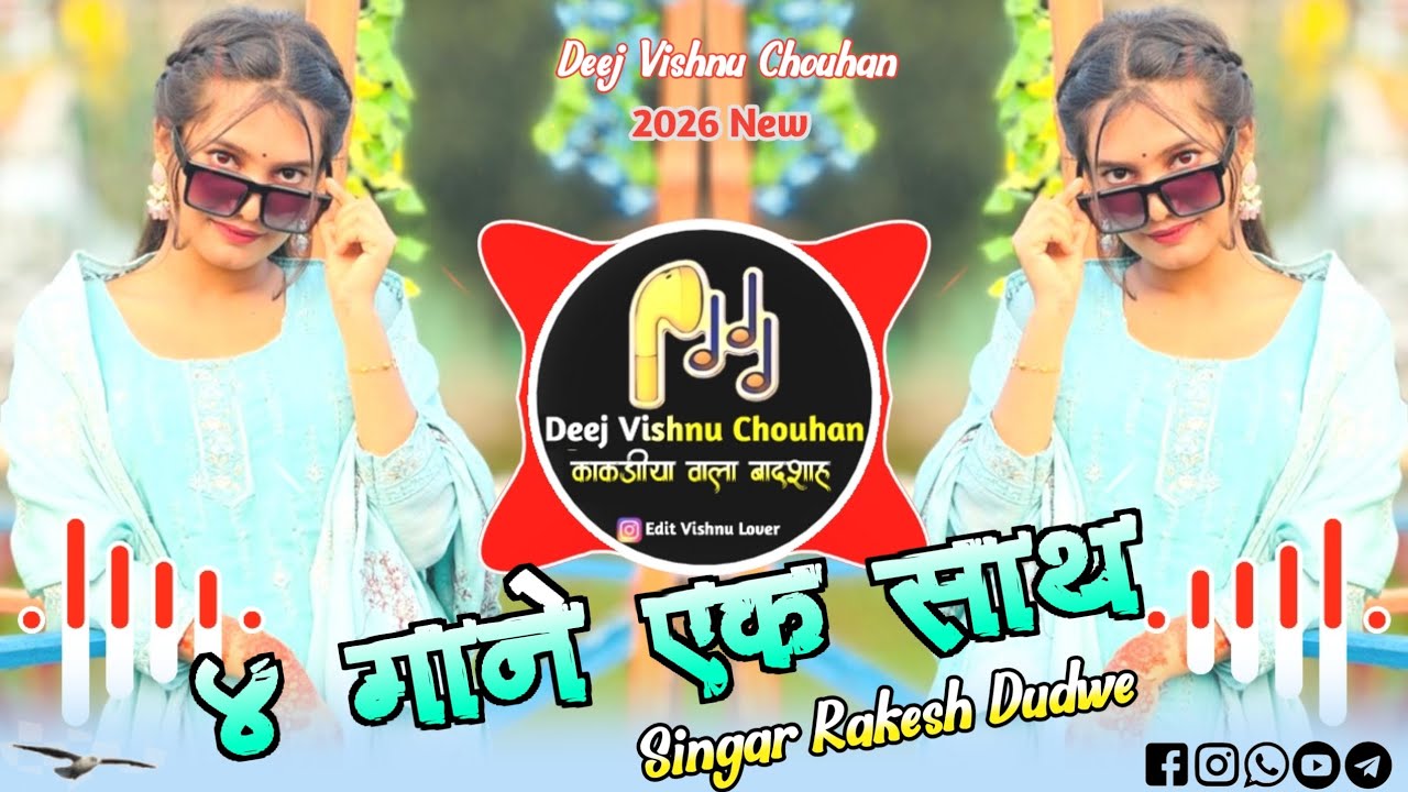 !! ४ गाने एक साथ !! Aadiwasi Trending Song😶‍🌫️Singar Rakesh Dudwe😶‍🌫️ Remix Deej Vishnu Chouhan🔥