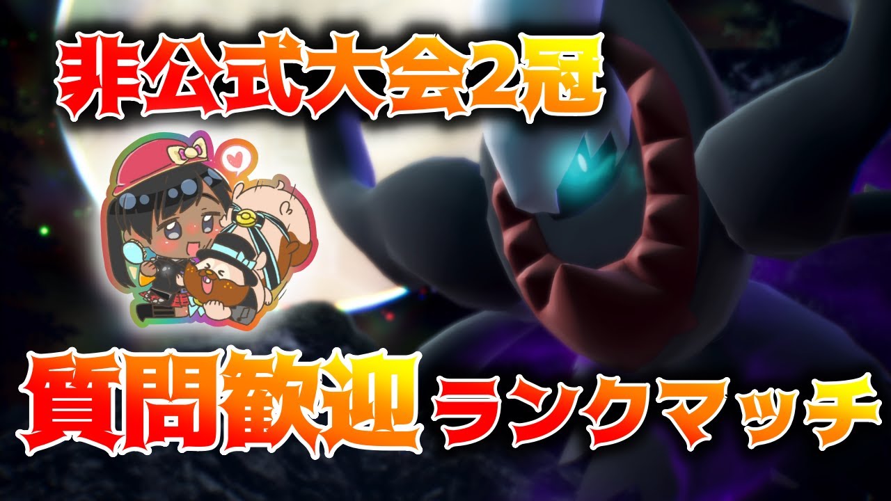 【ポケモンZAランクマ】スーパーオメガランク・ド・オメガ昼活TV