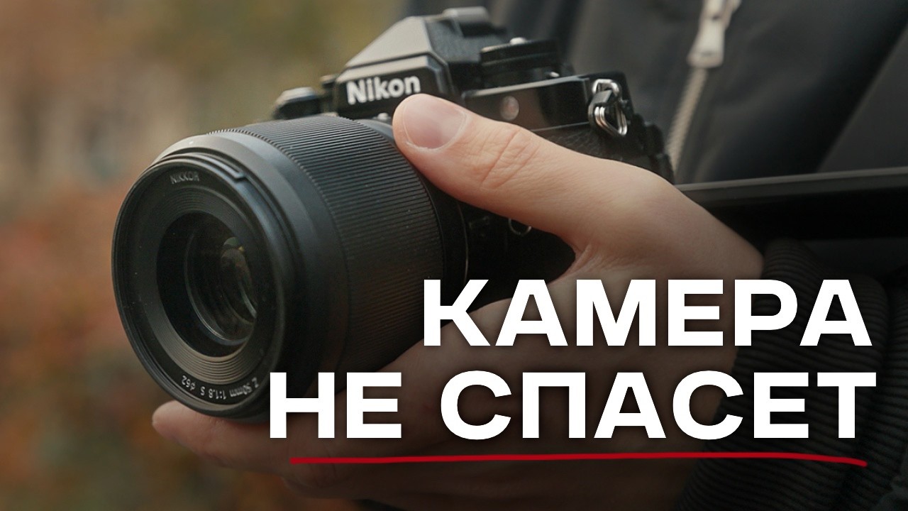 Я не могу фоткать без смысла. Это проблема?