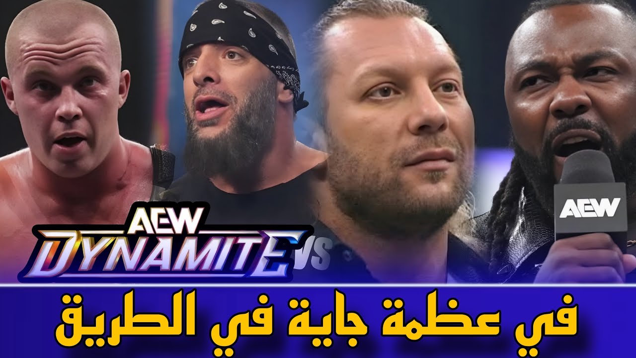 سويرف و كيني اوميغا عملو عظمة و فليتشر يستعيد لقب TNT و بريسكو يتحداه ( AEW )