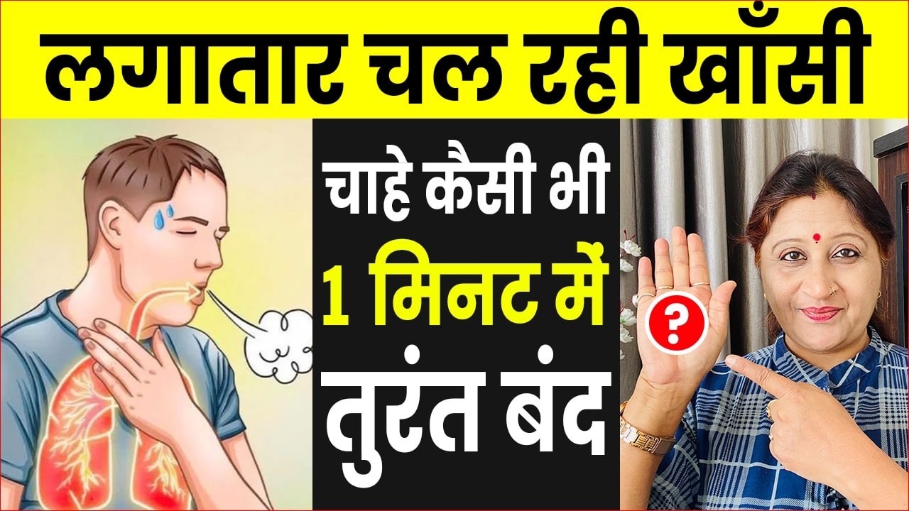 Instant Relief From Dry Cough and Wet Cough | Acupressure Points