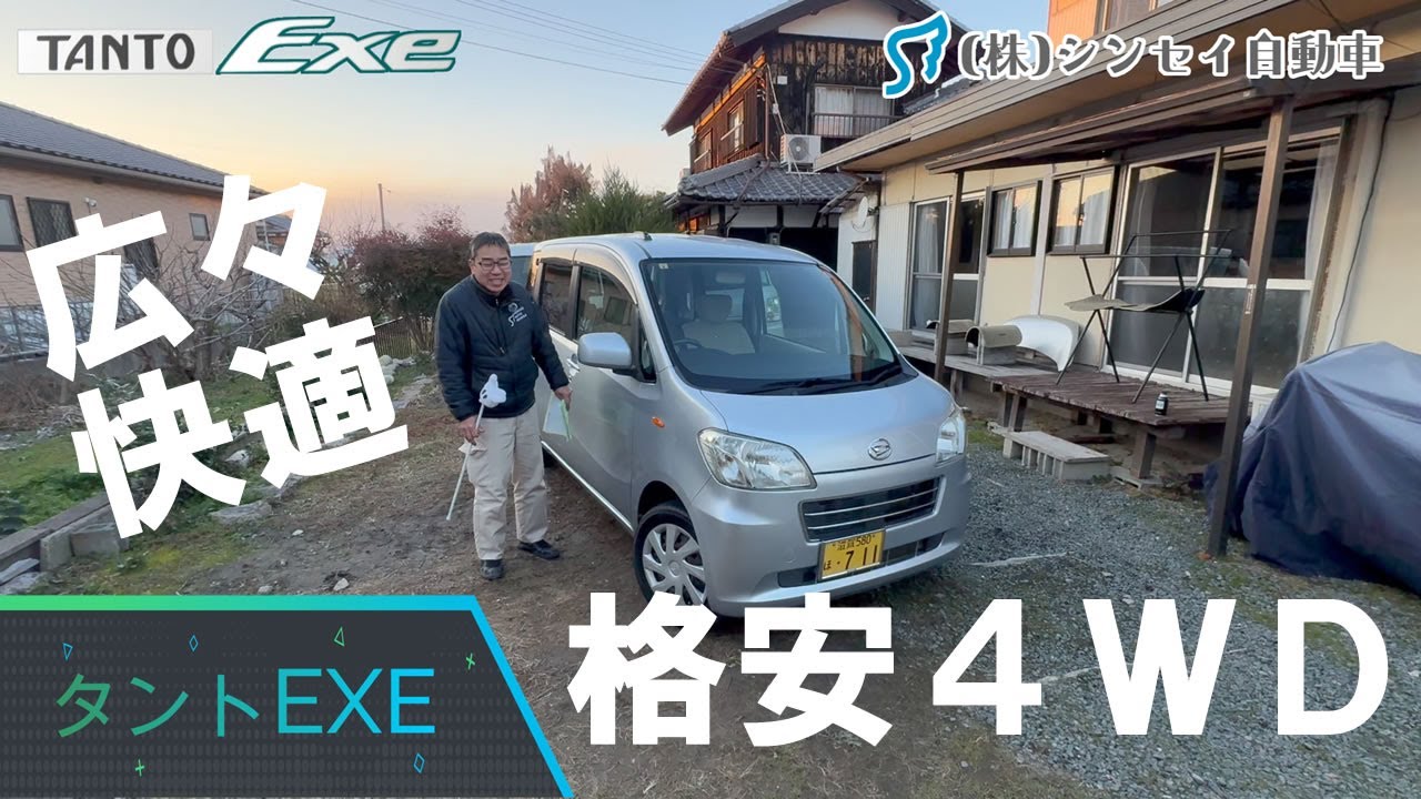 【中古車レビュー】タントExe（エグゼ）エクステリア普通・インテリア上質、足車にも仕事にもイケそうな便利感。1代限りで消滅の不人気車ながら格安中古となって魅力アリ！