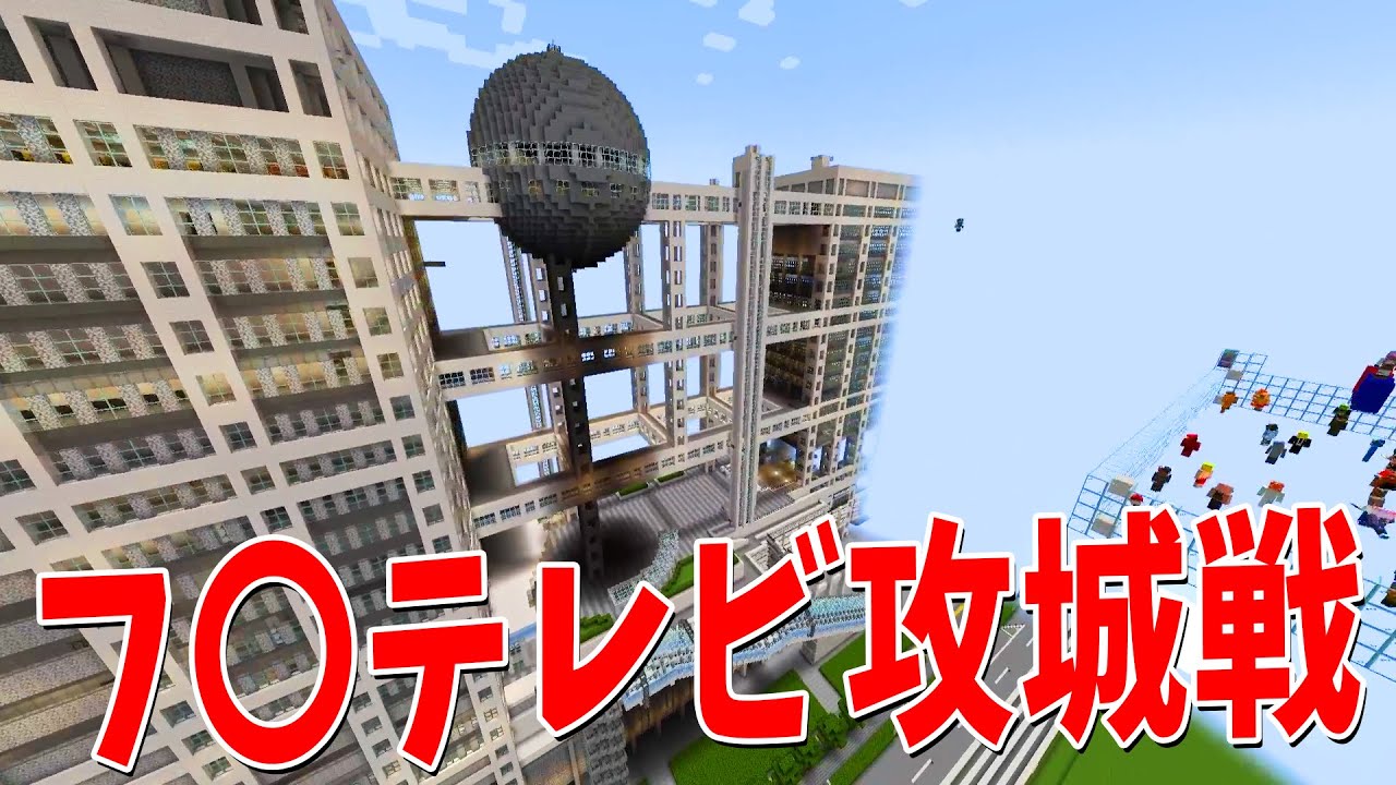 フ〇テレビを完全再現！某テレビvs週間文春 銃MOD攻城戦！ - マインクラフト【KUN】