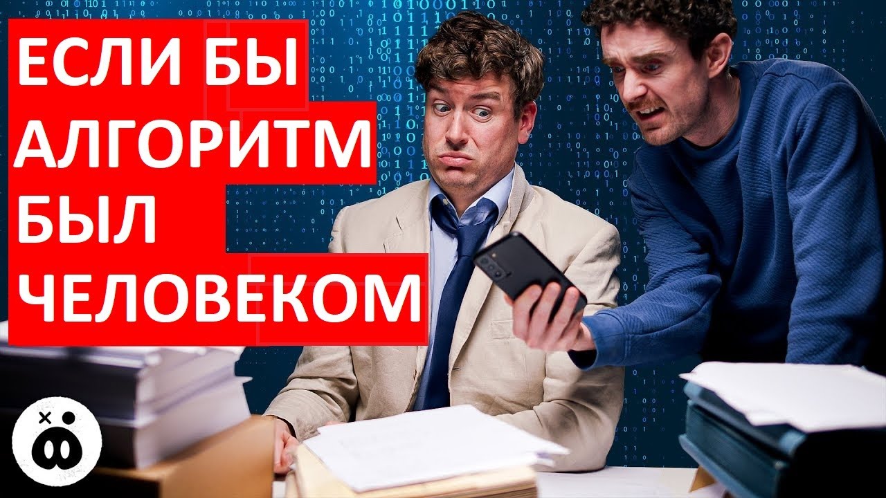 Если бы рекомендательный алгоритм был человеком &mdash; Foil Arms and Hog