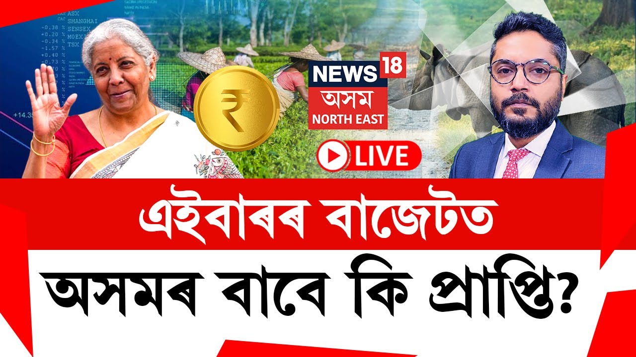 LIVE | The Prime Show | বাজেট ২০২৬ ! অসমত কিমান নিবনুৱাই সংস্থাপন লাভ কৰিব? Union Budget 2026 |