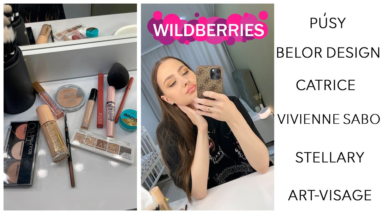 БЮДЖЕТНАЯ КОСМЕТИКА С Wildberries 🔥 Wildberries | ЛУЧШАЯ БЮДЖЕТНАЯ КОСМЕТИЧКА на 3000р
