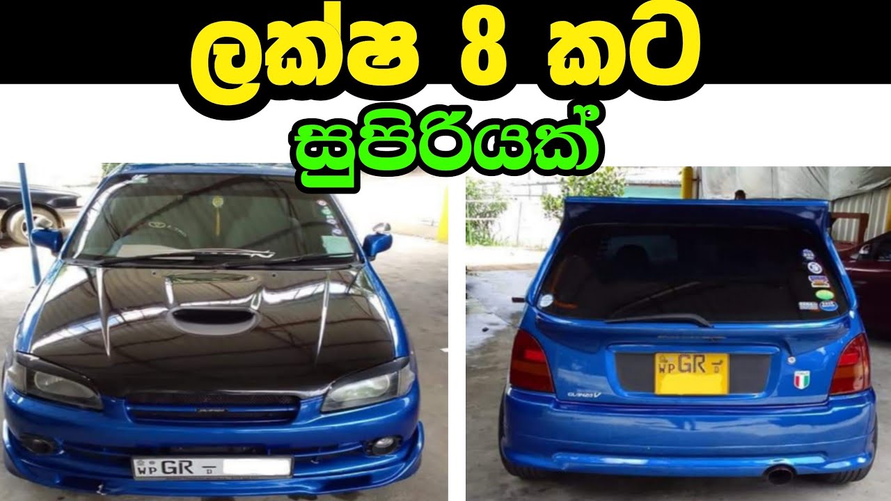 Wahana mila pahala basi | used second hand vehicle for sale car bike threeweel mila pahalata sinhala
