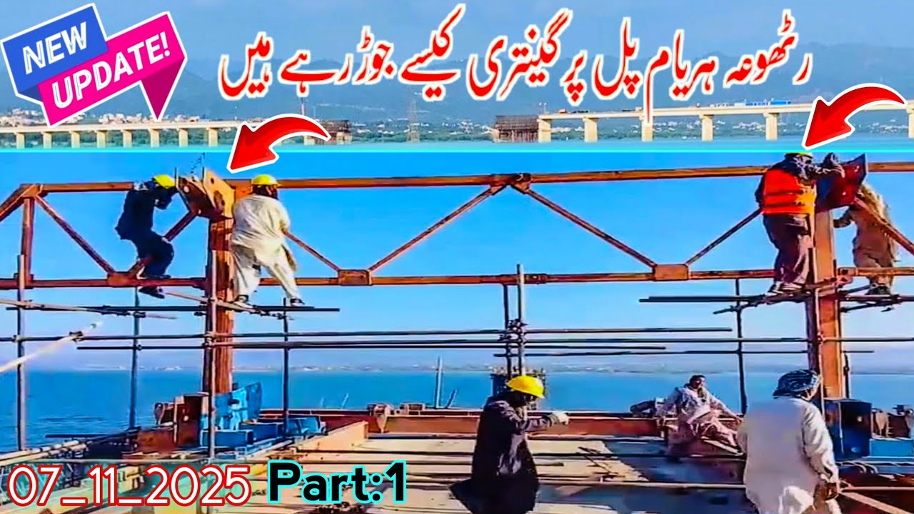 Rathoa Haryam Bridge Mirpur Azad Kashmir||رٹھوعہ ہریام پل پر گینتری کیسے جوڑ رہے ہیں||New Update