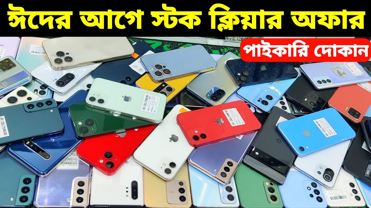 used phone price in bangladesh 2024😱used iphone price in bd 2024🔥used mobile price in bd✔used mobile