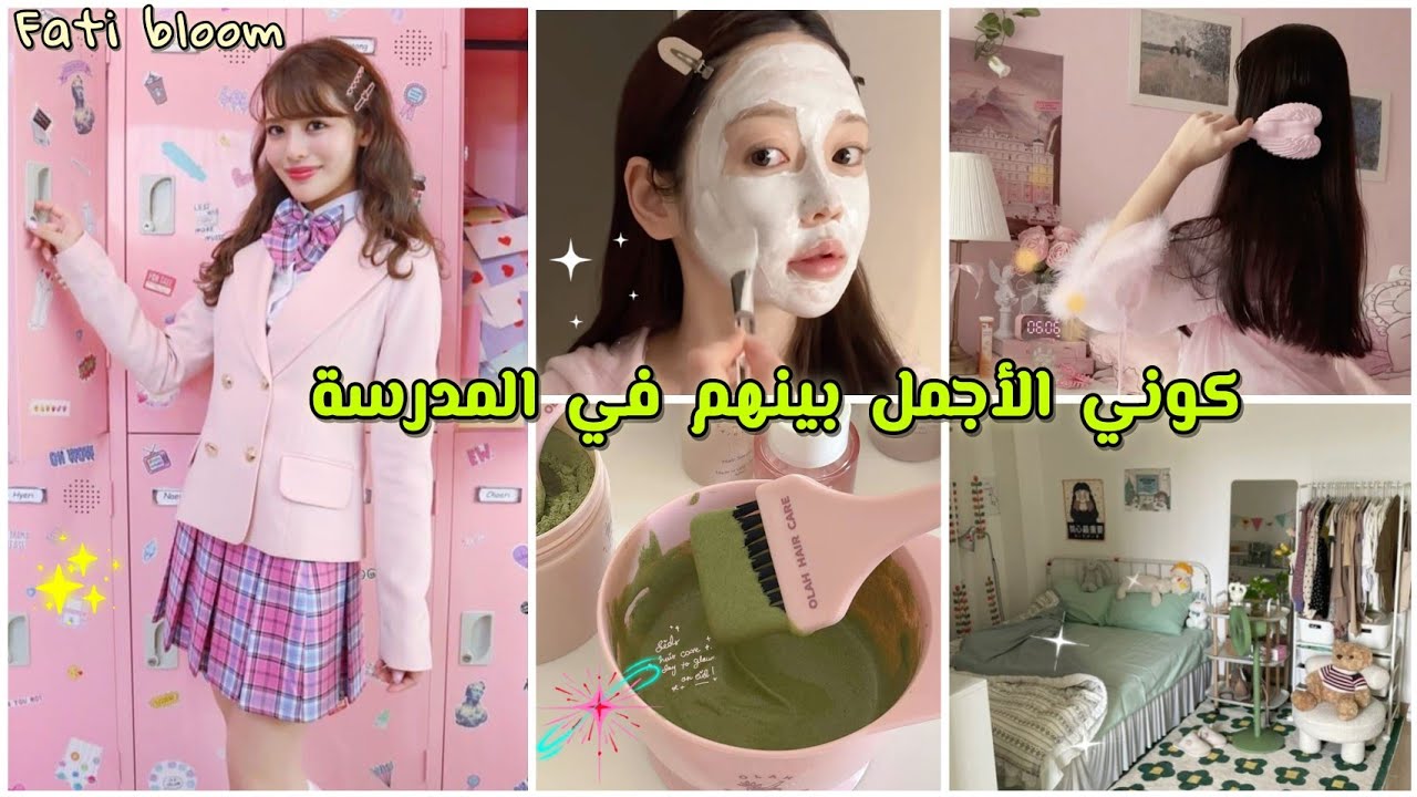 روتين العناية الكاملة قبل الدوام💅🫧| روتين التحضيرات🎀😍Glow Up@Fati-talk 🦋جهزي حالك بأبسط الخطوات🤏🌷