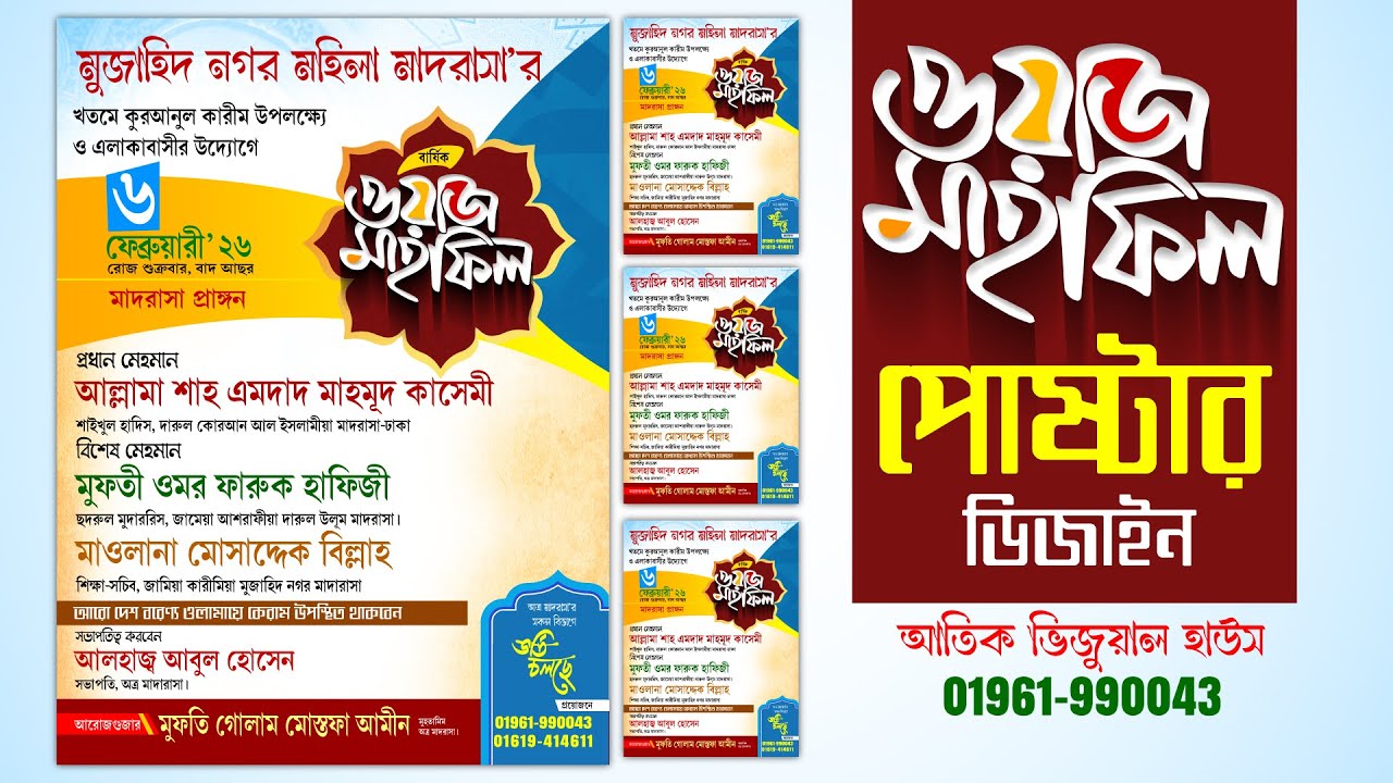 ওয়াজ মাহফিল পোস্টার ডিজাইন | Photoshop & Illustrator বাংলা টিউটোরিয়াল | Islamic Poster Design